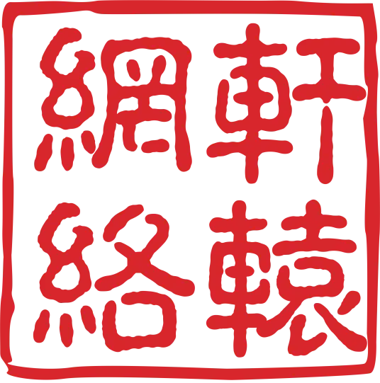 Xuanyuan Network Technology Co., Ltd.